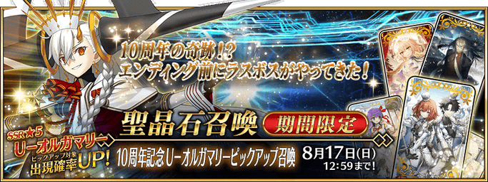 [JP] FGO 10th Anniversary U-Olga Marie Pickup Summon